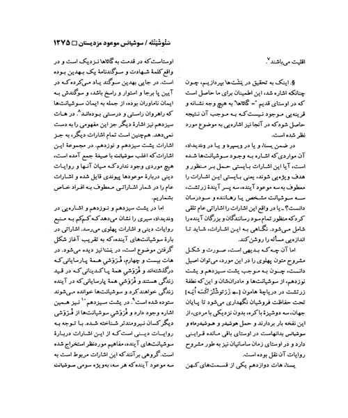 دانشنامه ایران باستان جلد سوم - نمونه چهارم - جزیره کتاب های الکترونیکی